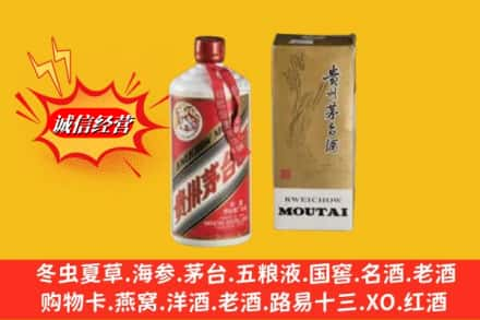 文圣区回收80年代茅台酒