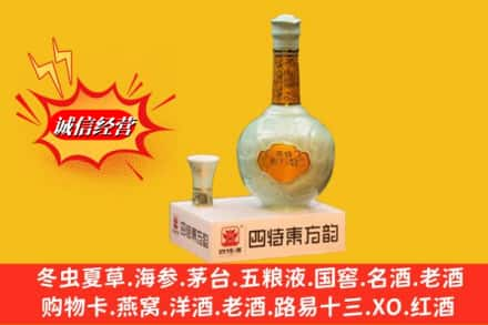 文圣区回收四特酒